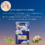 クナイプ グーテナハト バスソルト ホップ＆バレリアンの香りの無料サンプルプレゼント