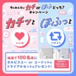 オルビスユー or ユードット トライアルセットの無料サンプルプレゼント