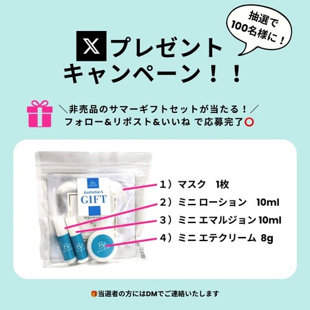 peau de bebe(ポーデべべ) 特別限定サマーセットの無料サンプルプレゼント