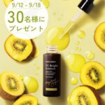 chant a charm(チャントアチャーム) 薬用VCブライトエッセンス の無料サンプルプレゼント