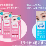 ファンドミー ラインセラム〈アイライナー〉の無料サンプルプレゼント