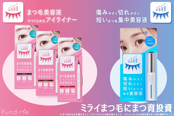 ファンドミー ラインセラム〈アイライナー〉の無料サンプルプレゼント