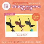 3650 マスカラ、リキッドアイライナー などの無料サンプルプレゼント
