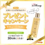 d'Alba(ダルバ) ビタトーニングセラムトナーの無料サンプルプレゼント