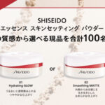 SHISEIDO エッセンス スキンセッティング パウダーの無料サンプルプレゼント