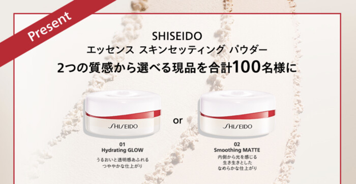 SHISEIDO エッセンス スキンセッティング パウダーの無料サンプルプレゼント