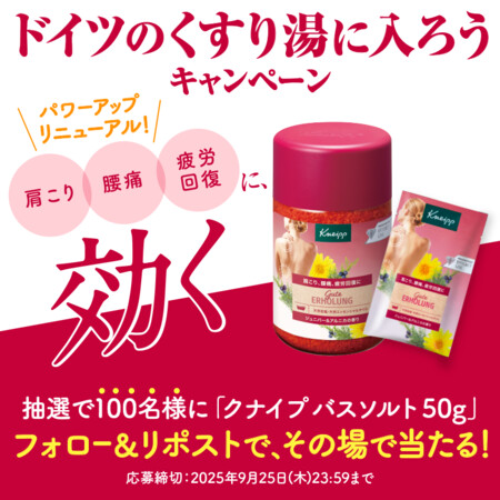 クナイプ グーテエアホールング バスソルト ジュニパー＆アルニカの香りの無料サンプルプレゼント