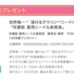 京薬粧 薬用ニードル美容液の無料サンプルプレゼント