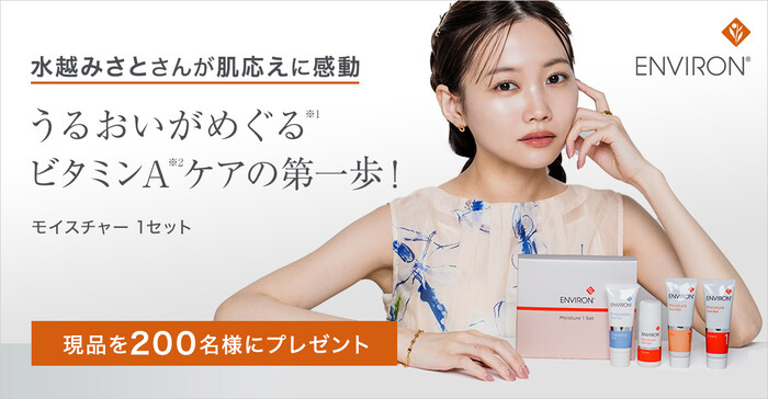 エンビロン モイスチャー 1セットの無料サンプルプレゼント