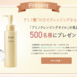 JINO(ジーノ) アミノクレンジングオイルの無料サンプルプレゼント