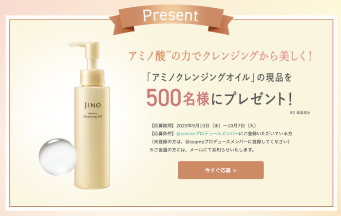 JINO(ジーノ) アミノクレンジングオイルの無料サンプルプレゼント