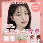 コーラルヘイズ デュードロップティント〈リップ〉の無料サンプルプレゼント