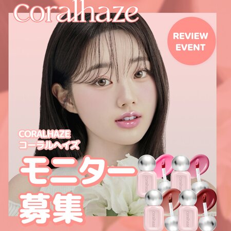 コーラルヘイズ デュードロップティント〈リップ〉の無料サンプルプレゼント