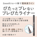 CEZANNE(セザンヌ) ブレぴたライナー〈アイライナー〉の無料サンプルプレゼント