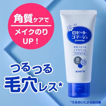 ロゼット ゴマージュ クリアピールの無料サンプルプレゼント