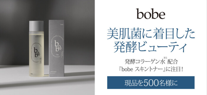 bobe スキントナー〈化粧水〉の無料サンプルプレゼント