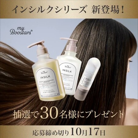 マイブースターズ インシルク シリーズ3点セットの無料サンプルプレゼント