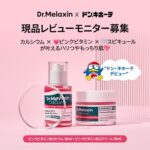 Dr.Melaxin(ドクターメラクチン) ピンクスピキュールセラム〈美容液〉の無料サンプルプレゼント