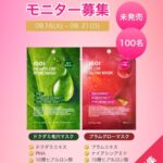 ISOI(アイソイ) ドクダミ毛穴マスク〈シートマスク〉の無料サンプルプレゼント