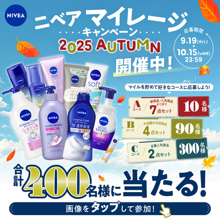 ニベアセットの無料サンプルプレゼント