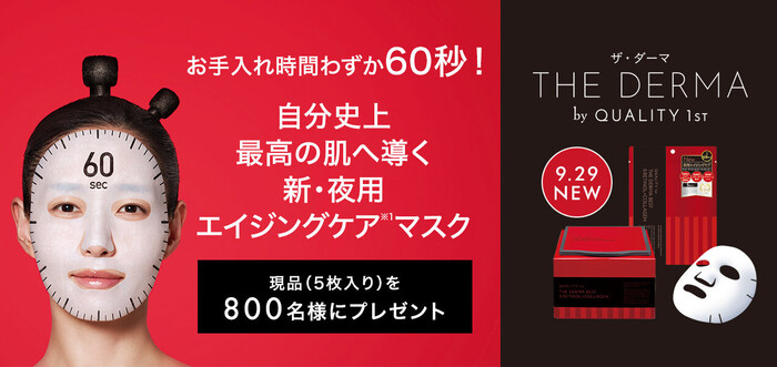 クオリティファースト ザ・ダーマ ベスト 5レチノール ＋コラーゲンの無料サンプルプレゼント