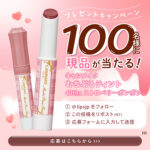 キャンメイク むちぷるティント 40thx ストロベリーボンボンの無料サンプルプレゼント