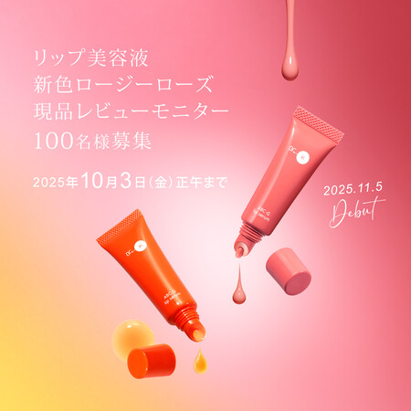 ドクターケイ ABC-Gリップセラム ロージーローズ〈リップ美容液〉の無料サンプルプレゼント