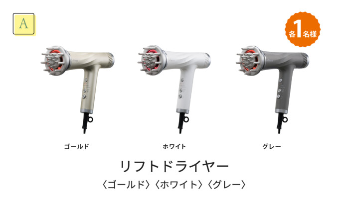 ヤーマン リフトドライヤーの無料サンプルプレゼント