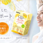 Q10ドリンク すこやかリズム〈コエンザイムQ10ドリンク〉の無料サンプルプレゼント