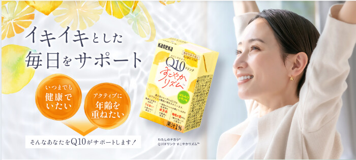 Q10ドリンク すこやかリズム〈コエンザイムQ10ドリンク〉の無料サンプルプレゼント
