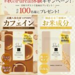 Pureal(ピュレア) カフェインリフトエッセンスマスク〈シートマスク〉の無料サンプルプレゼント