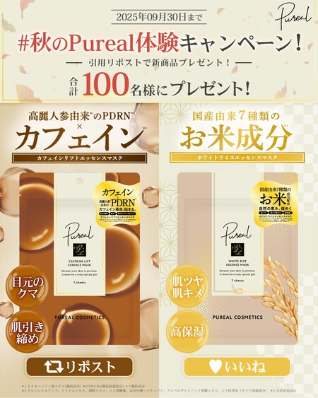 Pureal(ピュレア) カフェインリフトエッセンスマスク〈シートマスク〉の無料サンプルプレゼント
