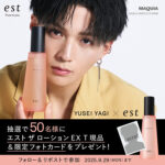 エスト ザ ローション EX T〈化粧水〉の無料サンプルプレゼント