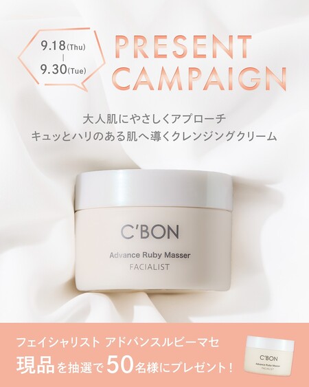 シーボン フェイシャリスト アドバンスルビーマセ〈クレンジング〉の無料サンプルプレゼント
