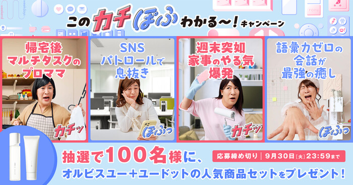 オルビスユーローション+ユードットウォッシュの無料サンプルプレゼント