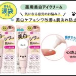 モフモフレンズ薬用美白アイクリームの無料サンプルプレゼント