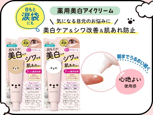 モフモフレンズ薬用美白アイクリームの無料サンプルプレゼント