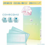 SHOBIDO comecamu/カムカム はみがきシートの無料サンプルプレゼント
