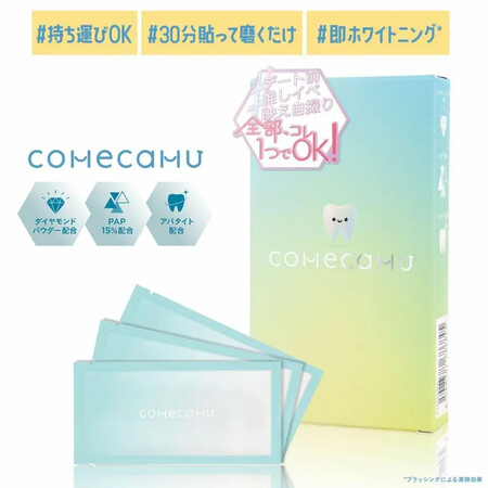 SHOBIDO comecamu/カムカム はみがきシートの無料サンプルプレゼント
