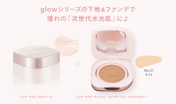 MISSHA(ミシャ) グロウ スキンバーム〈化粧下地〉の無料サンプルプレゼント