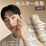 OBgE(オブジェ) ナチュラルカバーローション〈男性用ベースメイク〉の無料サンプルプレゼント