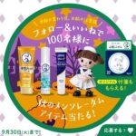 メンソレータム現品詰め合わせの無料サンプルプレゼント