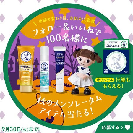 メンソレータム現品詰め合わせの無料サンプルプレゼント