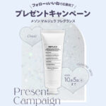 メゾン マルジェラ レプリカ ハンドクリームの無料サンプルプレゼント