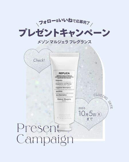 メゾン マルジェラ レプリカ ハンドクリームの無料サンプルプレゼント