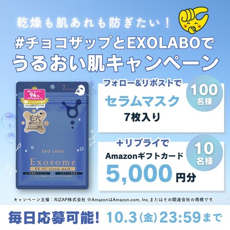EXO LABO(エクソラボ) EX VCセラムマスクの無料サンプルプレゼント