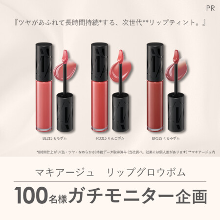 マキアージュ リップグロウボムの無料サンプルプレゼント