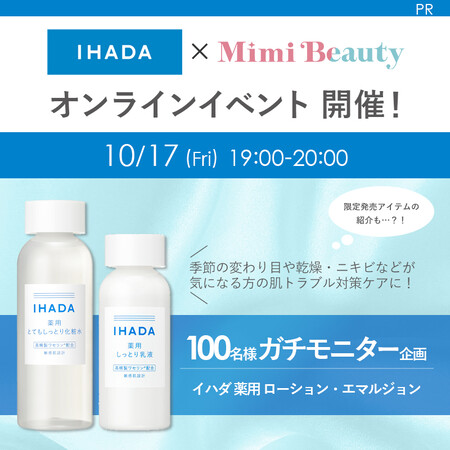 イハダ 薬用ローション・エマルジョンの無料サンプルプレゼント