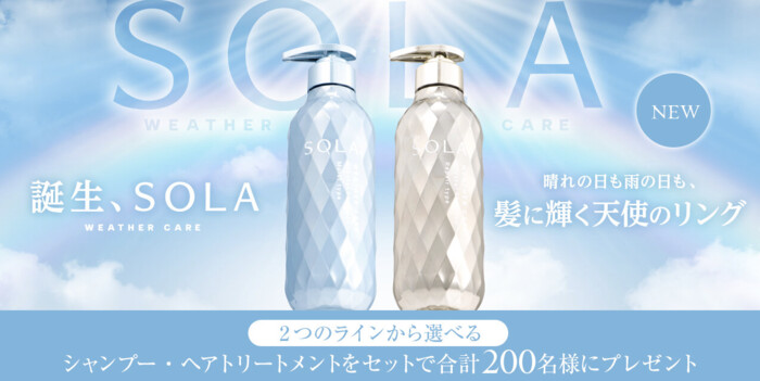 SOLA(ソラ) ウェザーケア クリスタルシャンプーの無料サンプルプレゼント