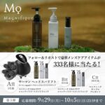 マニフィーク スカルプケア シャンプーの無料サンプルプレゼント